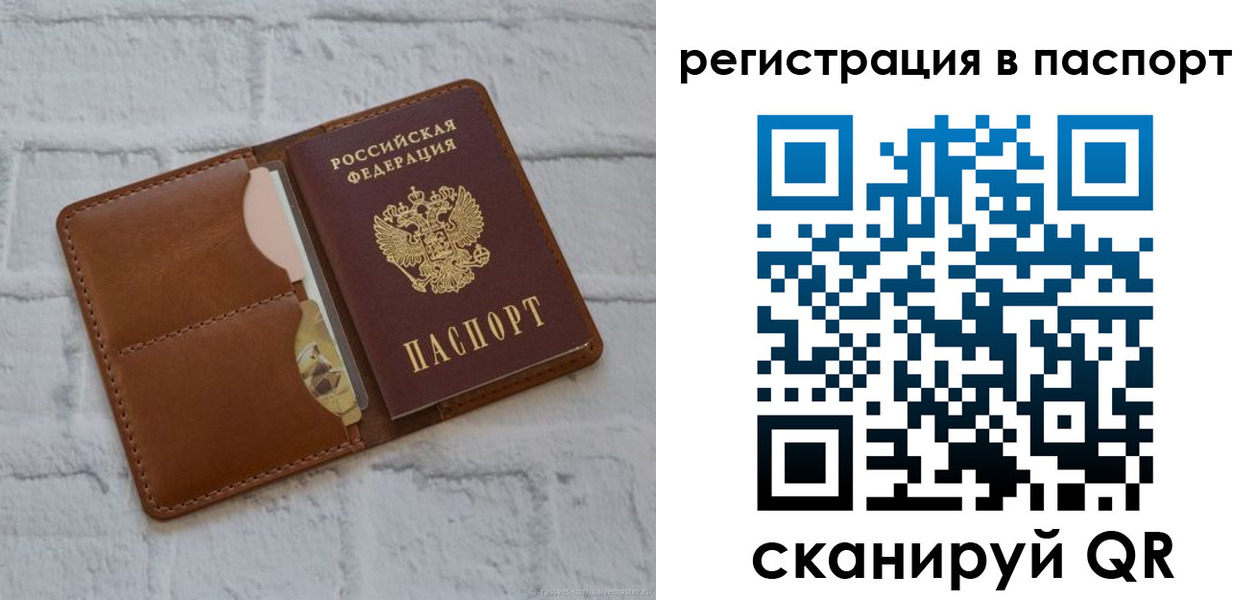 временная регистрация в Кировске