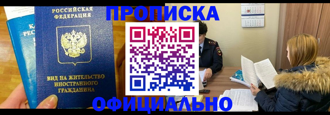 временная регистрация в квартире в Кировске