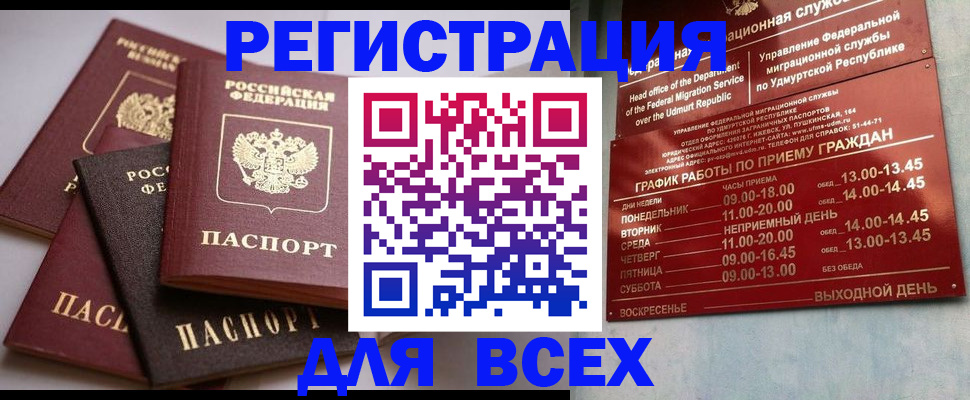 временная регистрация в Кировске