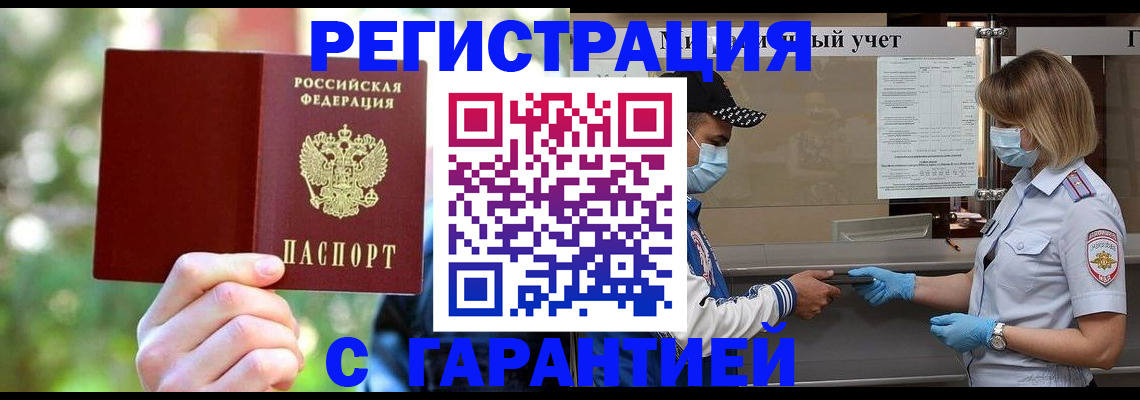 временная регистрация для школы в Кировске