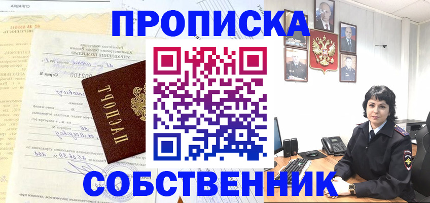 пропишу в квартире в Кировске