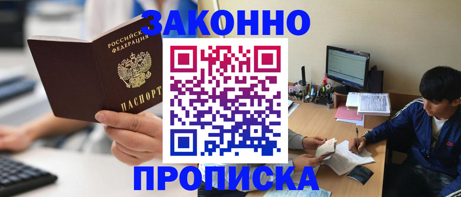 временная регистрация надежно в Кировске